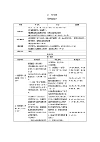 语文三年级上册24 司马光表格导学案