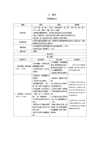 语文三年级上册25 掌声表格学案设计