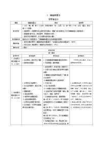 小学6 蝙蝠和雷达表格学案设计