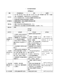 人教部编版四年级上册7 呼风唤雨的世纪表格导学案及答案