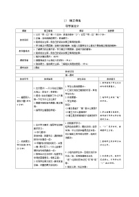 小学语文人教部编版四年级上册13 精卫填海表格学案