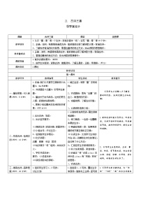 人教部编版四年级上册21 古诗三首综合与测试表格导学案