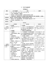 语文四年级上册25 王戎不取道旁李表格导学案