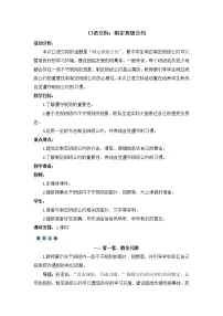 语文五年级上册口语交际:制定班级公约教案