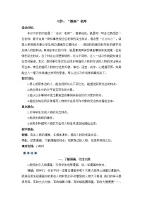 人教部编版五年级上册习作：“漫画”老师教学设计及反思