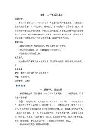 小学语文人教部编版五年级上册第四单元习作：二十年后的家乡教案设计