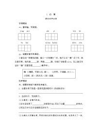 小学语文1 白鹭课时训练