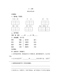 小学人教部编版16 太阳同步训练题