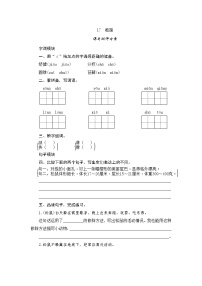 人教部编版五年级上册第五单元17 松鼠课时作业