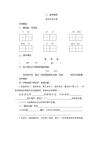 人教部编版五年级上册第六单元18 慈母情深课堂检测