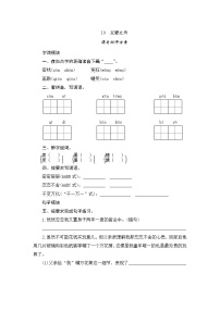 人教部编版五年级上册19 父爱之舟当堂检测题