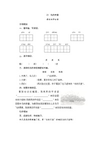 小学语文人教部编版五年级上册23 鸟的天堂课时作业