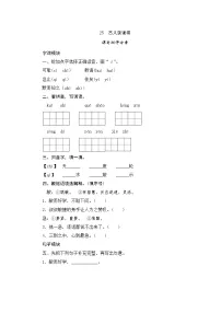 小学语文人教部编版五年级上册25 古人谈读书同步练习题