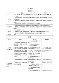 小学语文人教部编版五年级上册2 落花生表格导学案