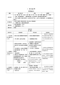 人教部编版9 猎人海力布表格学案设计