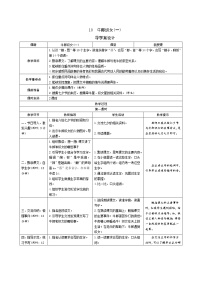 人教部编版五年级上册10 牛郎织女（一）表格学案设计