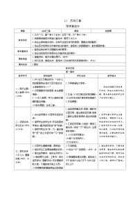 小学语文12 古诗三首综合与测试表格学案设计