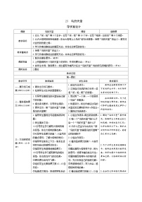 人教部编版五年级上册第七单元23 鸟的天堂表格学案