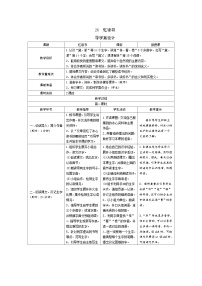 小学语文人教部编版五年级上册26 忆读书表格学案设计