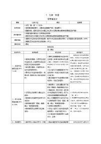 小学语文人教部编版六年级上册第二单元5 七律·长征表格导学案及答案