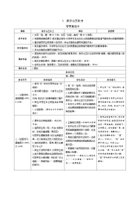 语文六年级上册6 狼牙山五壮士表格学案