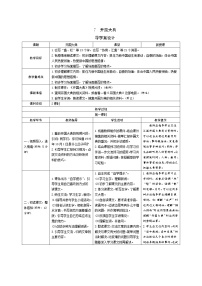 小学语文人教部编版六年级上册7 开国大典表格学案