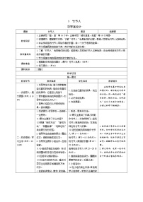 小学语文人教部编版六年级上册9 竹节人表格导学案及答案