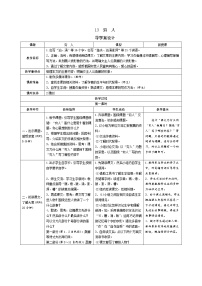 人教部编版第四单元13 穷人表格导学案