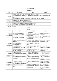 语文六年级上册第五单元15 夏天里的成长表格学案