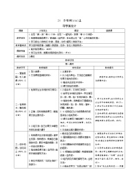 小学语文人教部编版六年级上册24 少年闰土表格导学案