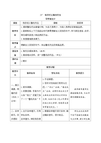 人教部编版六年级上册第八单元26* 我的伯父鲁迅先生表格学案