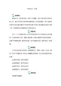 人教部编版六年级上册口语交际：演讲教案设计