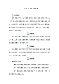 小学语文习作：笔尖流出的故事2课时教学设计及反思