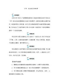 小学语文习作：笔尖流出的故事2课时教学设计及反思