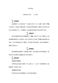 小学语文人教部编版六年级上册习作例文综合与测试教学设计及反思
