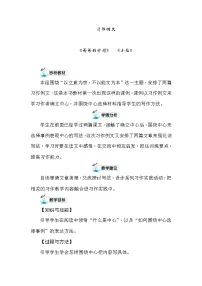 小学语文人教部编版六年级上册习作例文综合与测试教学设计及反思