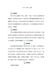 语文六年级上册习作：有你，真好2课时教案