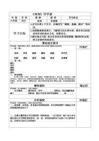 小学语文人教部编版六年级下册第三单元8 匆匆学案及答案