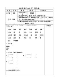 人教部编版三年级上册8 卖火柴的小女孩学案