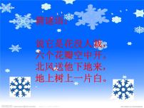 小学语文人教版 (新疆)一年级上册5 雪地里的小画家背景图ppt课件