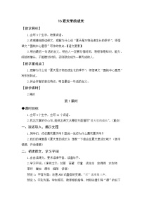 人教部编版六年级上册第五单元单元综合与测试教学设计