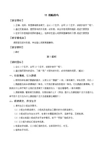 小学语文人教部编版三年级上册第五单元单元综合与测试教案及反思