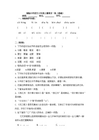 小学语文人教部编版六年级上册第一单元单元综合与测试课后练习题