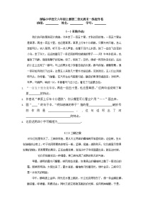 小学语文人教部编版六年级上册第一单元单元综合与测试随堂练习题