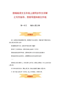 人教部编版五年级上册习作:我的心爱之物精品导学案及答案