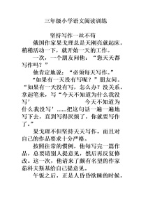 三年级小学语文阅读训练+答案