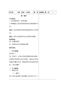 2021学年习作：我有一个想法教学设计