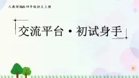 小学人教部编版5 一个豆荚里的五粒豆图片ppt课件