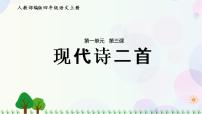 小学语文人教部编版四年级上册1 观潮教课课件ppt