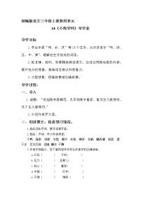 人教部编版三年级上册14* 小狗学叫学案